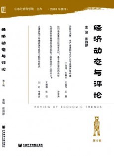 經(jīng)濟動態(tài)與評論