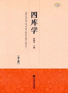 四庫(kù)學(xué)