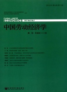 中國勞動經濟學