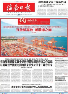海南日報雜志