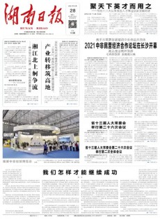 湖南日報雜志