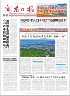閩東日報雜志
