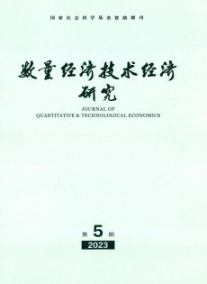 數(shù)量經濟技術經濟研究