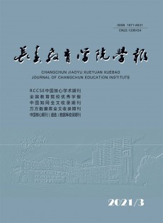 長春教育學院學報雜志