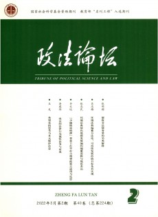 政法論壇