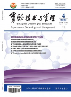 實(shí)驗技術(shù)與管理雜志
