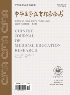 中華醫(yī)學教育探索雜志