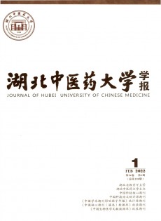 湖北中醫藥大學學報