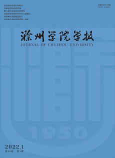 滁州學院學報雜志
