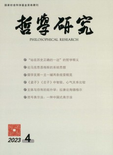 哲學研究雜志