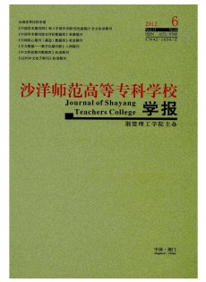沙洋師范高等?？茖W(xué)校學(xué)報(bào)