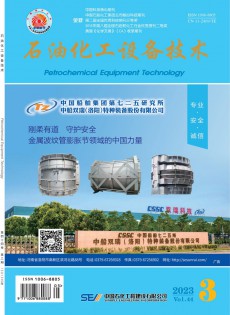 石油化工設備技術(shù)雜志
