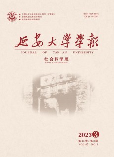 延安大學學報·社會科學版雜志