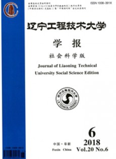 遼寧工程技術大學學報·社會科學版雜志