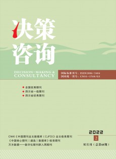 決策咨詢(xún)雜志