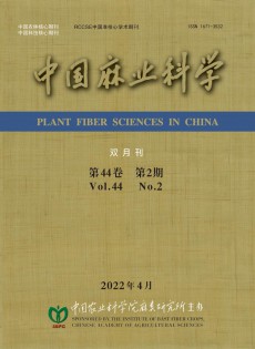 中國麻業科學雜志