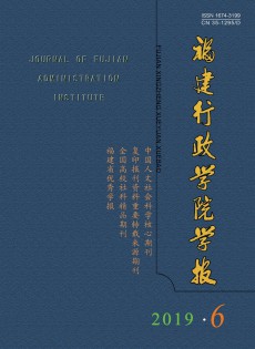 福建行政學院學報雜志