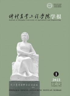 仲愷農業(yè)工程學院學報