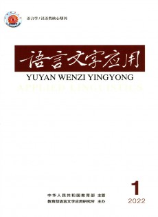 語言文字應用雜志