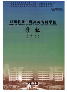 鄭州牧業(yè)工程高等專科學校學報