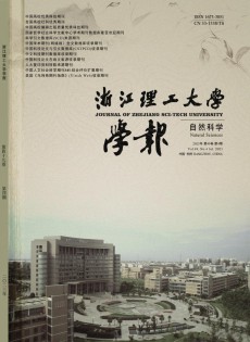 浙江理工大學學報·自然科學版