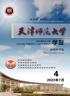 天津師范大學學報·自然科學版雜志