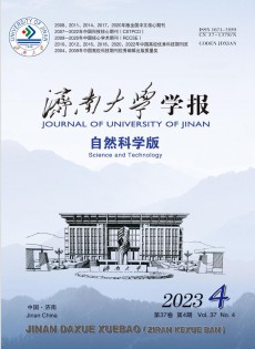 濟(jì)南大學(xué)學(xué)報·自然科學(xué)版雜志