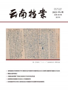 云南檔案