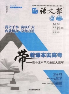 語文報雜志