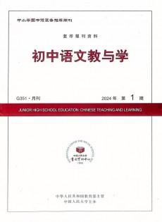 初中語文教與學