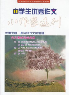 中學生優秀作文