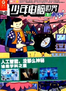 少年電腦世界雜志