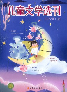 兒童文學(xué)選刊