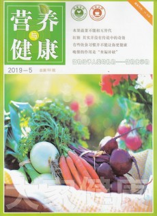 營養與健康