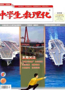 中學生數理化