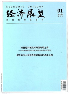 經濟展望雜志
