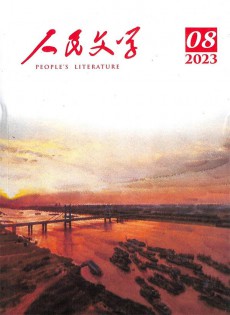 人民文學