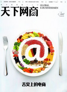 天下網商