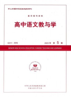 高中語文教與學雜志