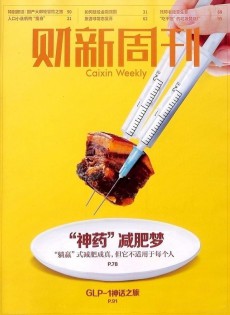 財新周刊