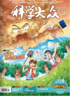 科學大眾雜志