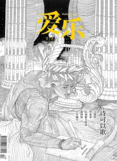 三聯愛樂雜志