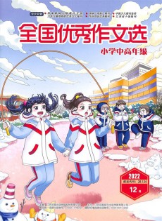 全國優(yōu)秀作文選