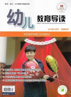 幼兒教育導讀雜志