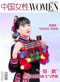 中國女性