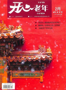 開心老年