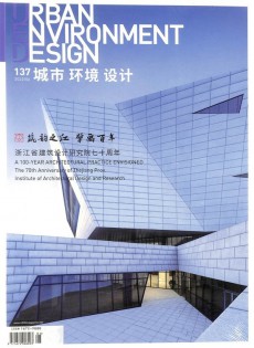 城市環(huán)境設計雜志