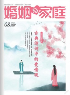 婚姻與家庭