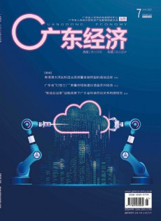 廣東經濟雜志