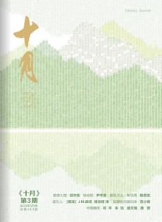 十月